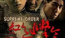 红色追击令电视剧,烽火岁月里的忠诚与信仰